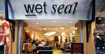 美国 青少年服装品牌wet seal将关闭大部分实体店